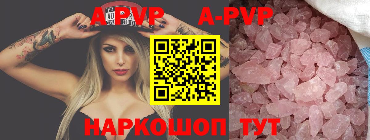 Альфа ПВП Crystall  A-PVP СК КРИС  Вход с VPN  Шадринск  Альфа ПВП Crystall 