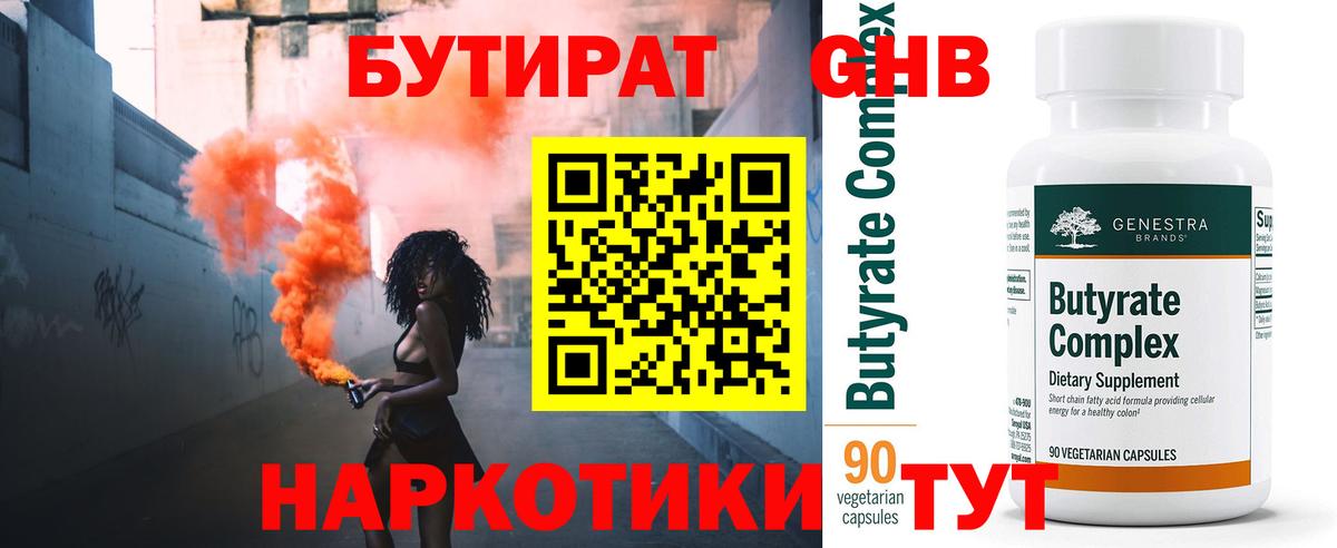 БУТИРАТ GHB Шадринск
