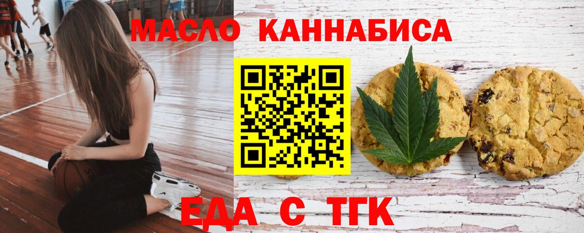 Печенье с ТГК марихуана  Вход с VPN  Шадринск 