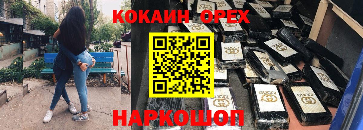 Кокаин 98%  Вход с VPN  COCAIN  Шадринск 