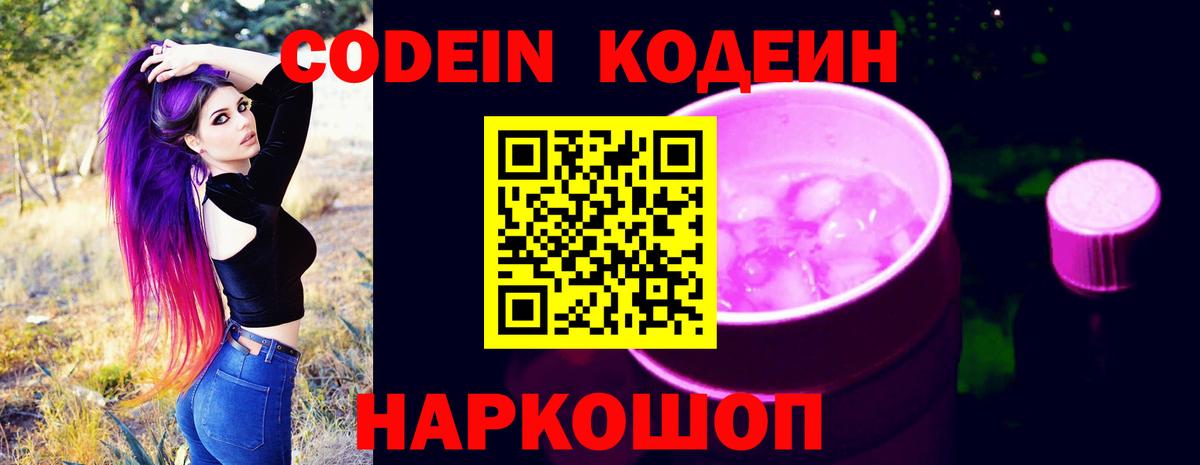 Codein напиток Lean (лин)  Codein напиток Lean (лин)  Вход с VPN  Шадринск 