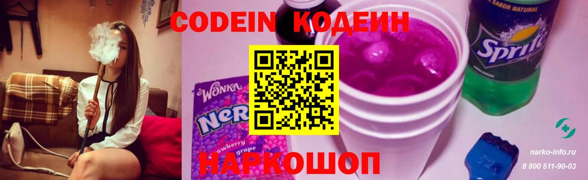 Кодеин напиток Lean (лин) Шадринск
