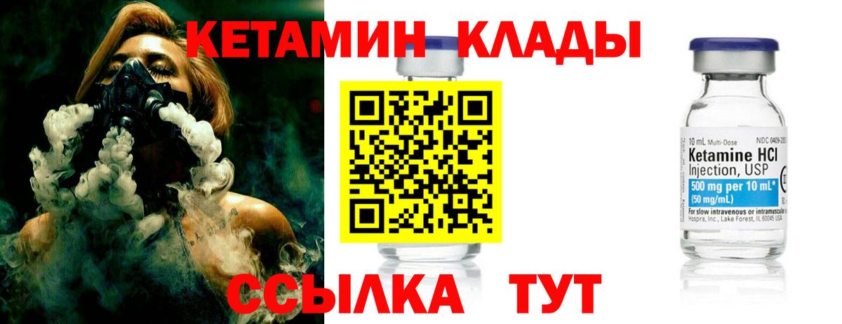 КЕТАМИН VHQ Шадринск