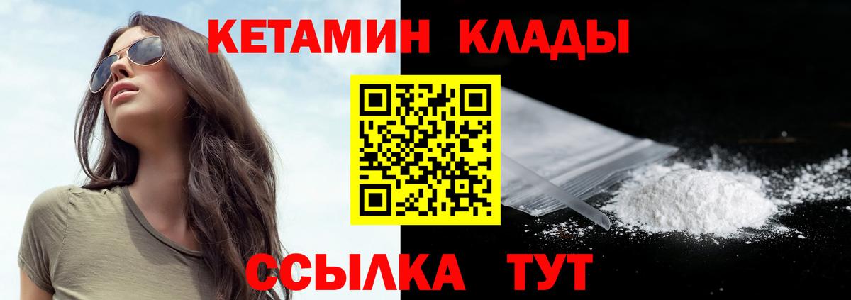 Кетамин VHQ  Вход с VPN  Шадринск 