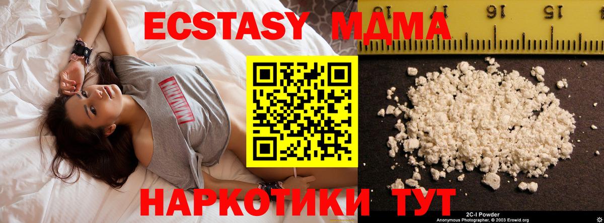 МДМА  Вход с VPN  МДМА crystal  Шадринск  МДМА Molly 