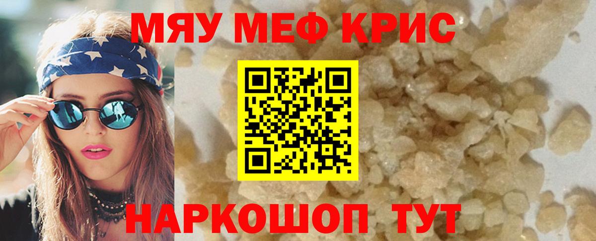 Шадринск  Меф мука  Мефедрон  МЯУ-МЯУ  Вход с VPN  МЕФ 4 MMC 