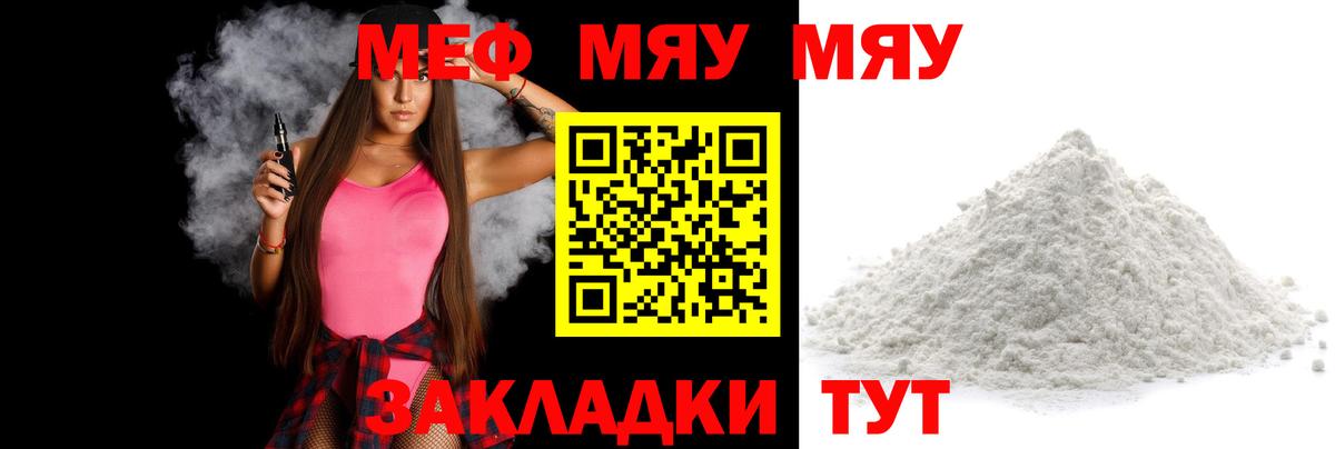 Меф мяу мяу кристаллы Шадринск