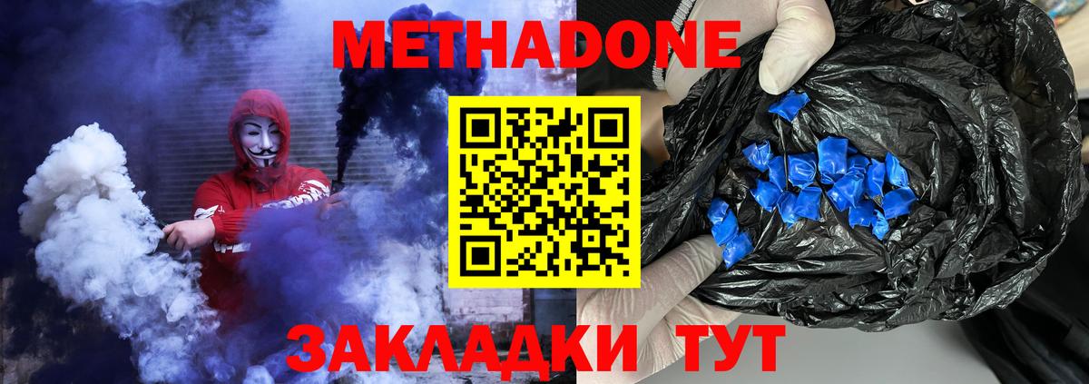 Метадон белоснежный  Вход с VPN  МЕТАДОН белоснежный  Шадринск 