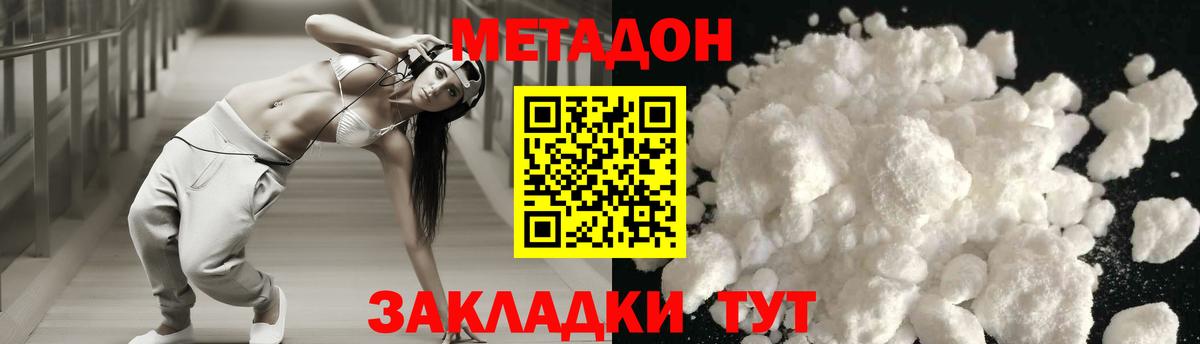 Метадон белоснежный Шадринск