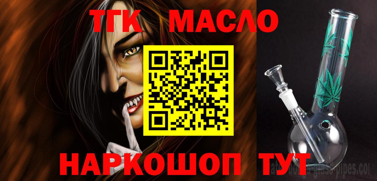 Дистиллят ТГК THC oil Шадринск