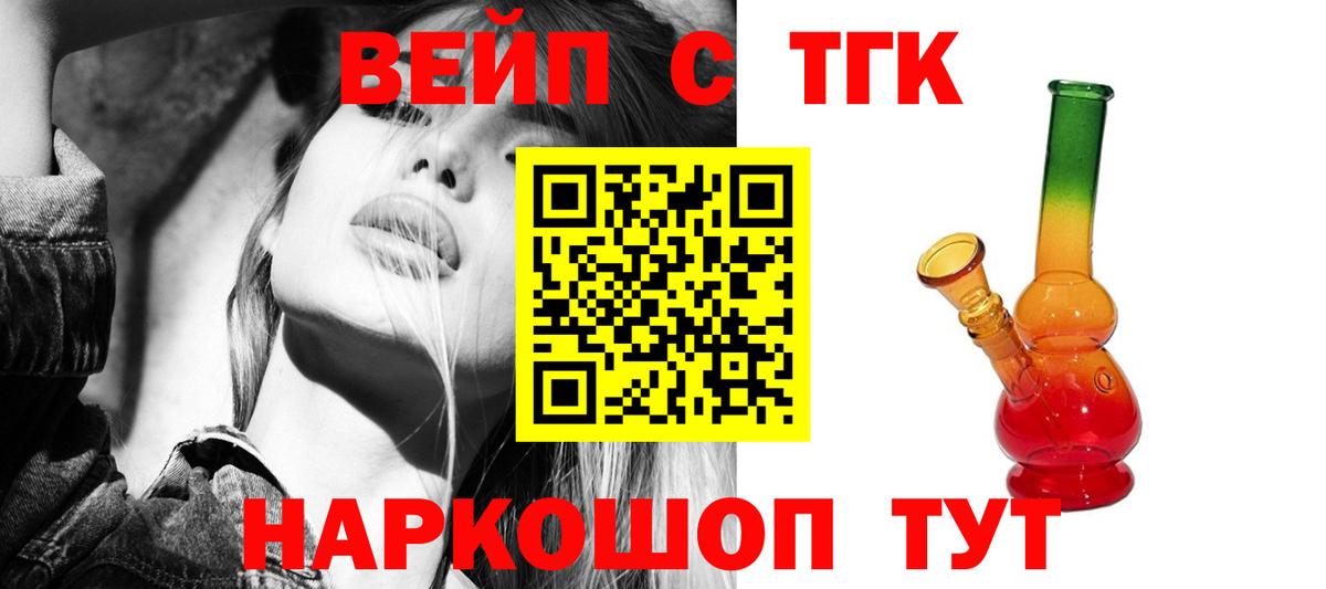 ТГК вейп  Вход с VPN  mega ТОР  Шадринск 